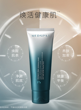 法国MedSPA涂抹清洁控油