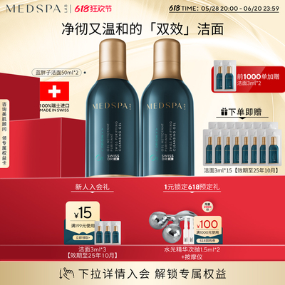 MEDSPA法国美帕蓝球洁面温和洗面奶氨基酸清洁收缩毛孔蓝胖子男女