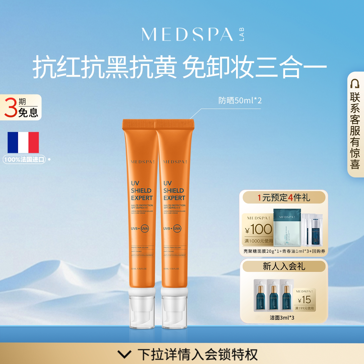法国美帕隐形防晒霜30ml隔离淡斑轻薄不油腻成膜快迎光棒双特证