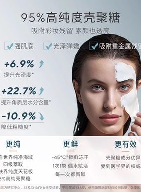 面膜法国壳聚糖MedSPA/美帕