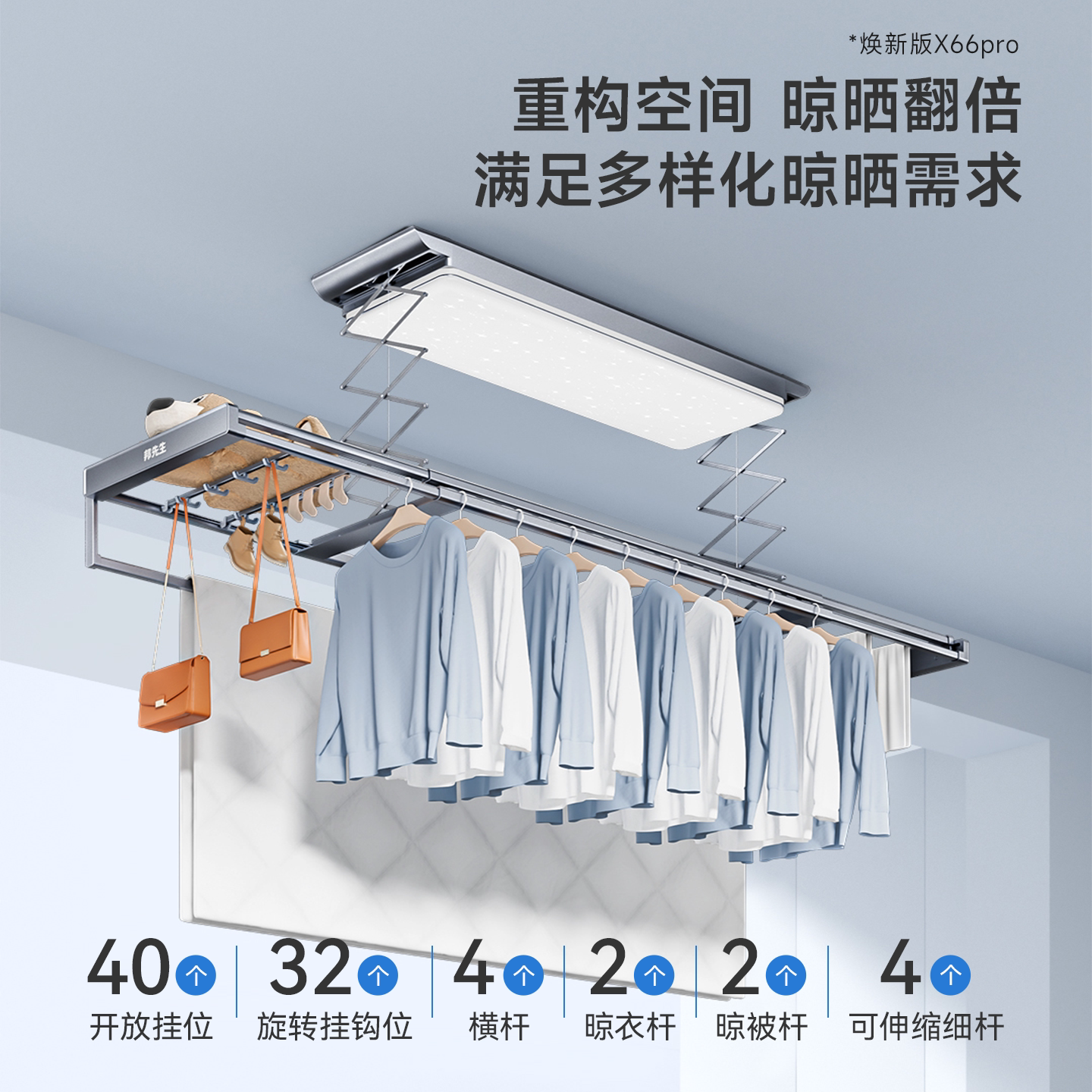 【政府补贴】邦先生隐形电动晾衣架M66pro星空曲面灯晾衣机护眼灯