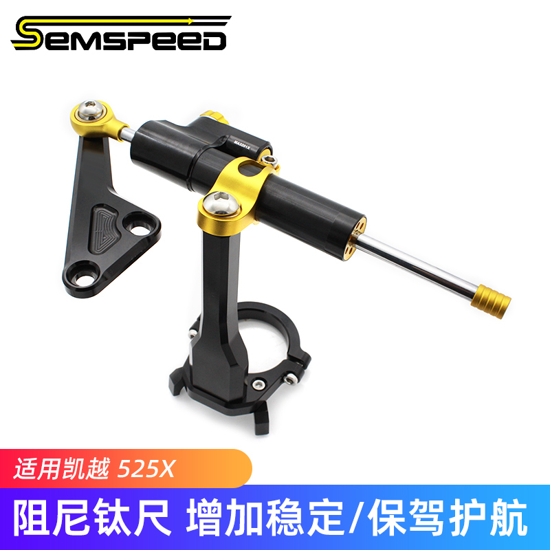 SEMSPEED适用凯越525X钛尺改装件方向阻尼器扩展支架肽尺机车配件 - 图1