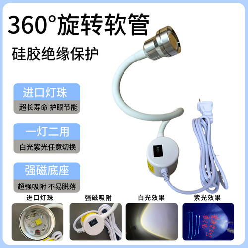 高清紫光灯荧光笔灯LED缝纫机双色灯紫白罗拉车针车灯照鞋厂专用 - 图0