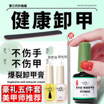 Shackle Burst Gel Mechia Shop Unhurt Chia Special Professional Discharge water cream Gel Nail Polish Nail Polish Phototherapy Glue