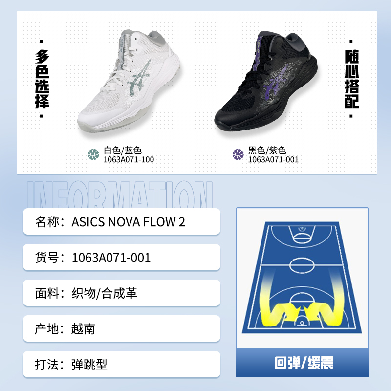 Asics亚瑟士男鞋NOVA FLOW 2透气缓震耐磨实战运动篮球鞋1063A071 - 图0