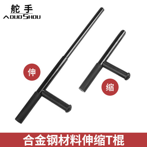 防爆T棍武术丁字伸缩棍应急棍防暴t型棍拐棍保安防身棍安保器材棍 - 图3