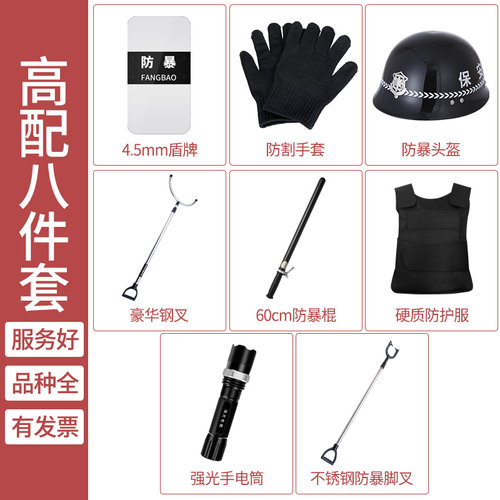 安保器材八8件套学校幼儿园防暴盾牌钢叉防刺衣头盔保安装备套装 - 图3