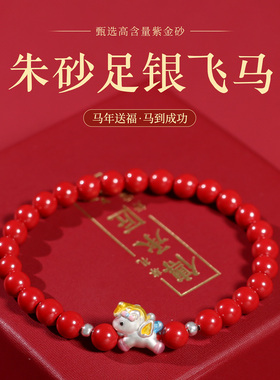 2026新品马年足金飞马朱砂手串