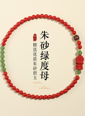 朱砂搭配碧玉设计两圈手链