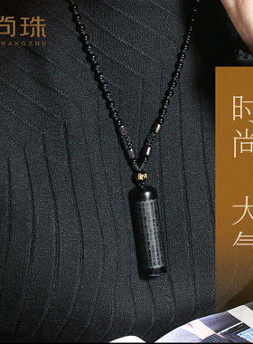 天然黑曜石般若波罗蜜多心经吊坠
