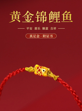 马年上岸黄金真足金锦鲤手绳