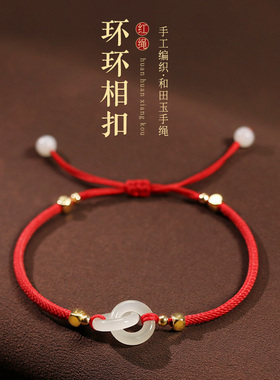 和田玉环环相扣手链四色可选