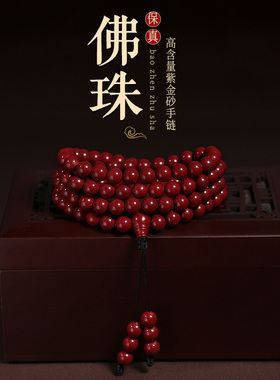 朱砂手串官方旗舰店紫金砂原矿