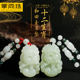 Selected Hetian Jade 12 Zodiac Necklaces with Certificates
