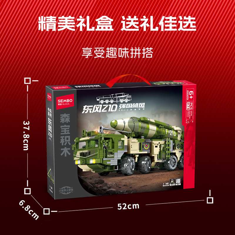 森宝积木军事强国雄风东风21D导弹车拼装模型玩具儿童益智男孩8岁,淘宝优惠券,粉丝福利购,淘宝优惠卷