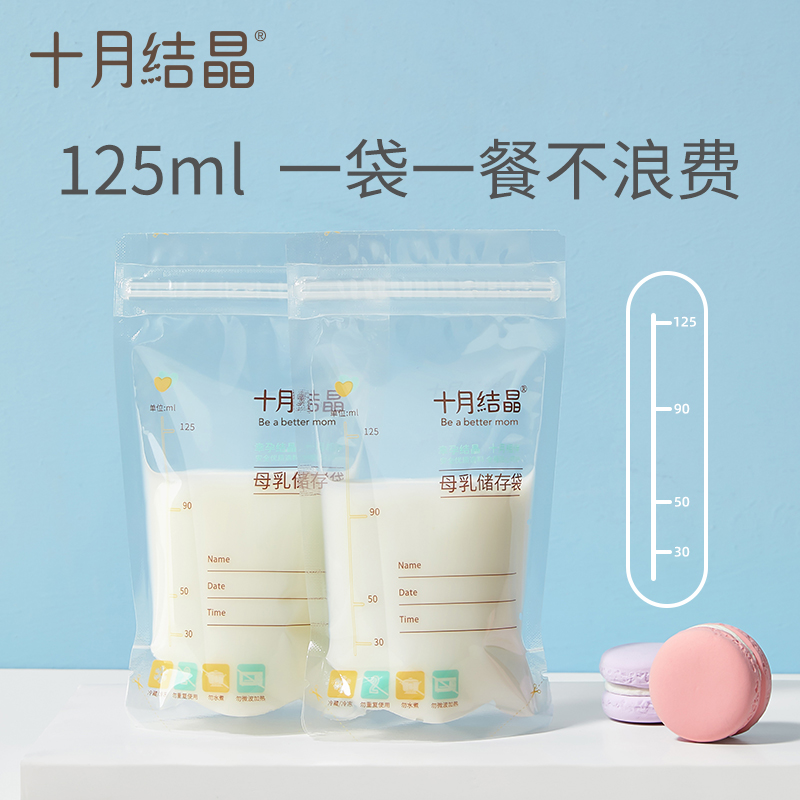 【180片】十月结晶储奶袋母乳保鲜袋储存袋一次性存奶小容量125ml-图2