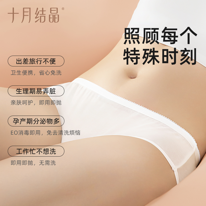 十月结晶一次性内裤纯棉孕妇月子产妇产后大码旅行日抛内裤女20条