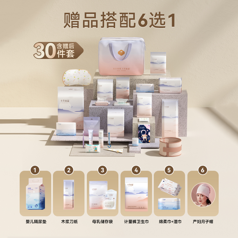 十月结晶待产包刀纸入院母子套装孕产妇备产后坐月子用品大全秋季