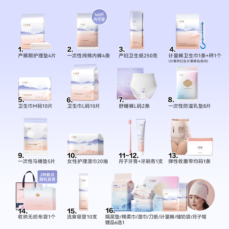 十月结晶待产包刀纸入院母子套装孕产妇备产后坐月子用品大全秋季