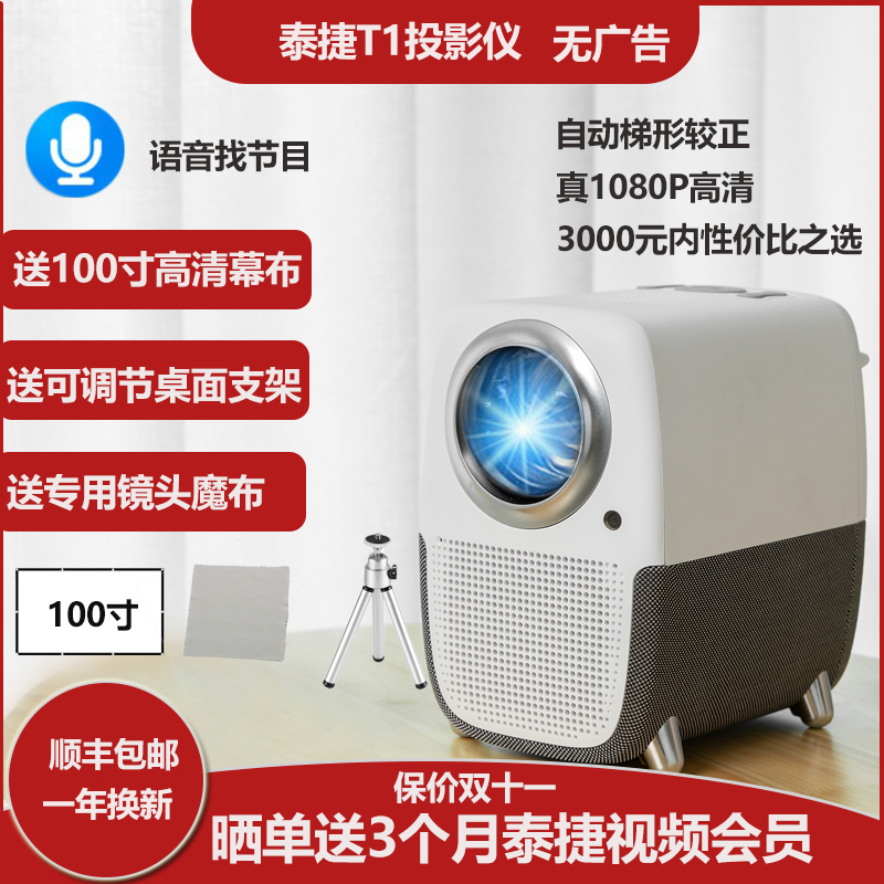 泰捷WEBOX WET1投影仪家用客厅高清智能投影机投墙1080P高清影院 - 图0