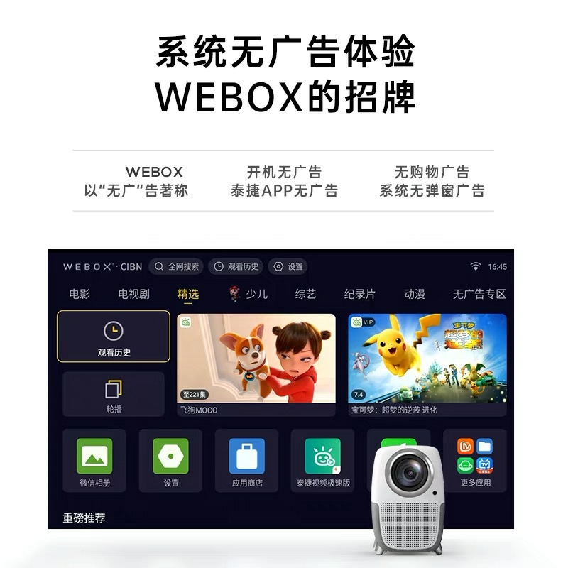 泰捷WEBOX WET1投影仪家用客厅高清智能投影机投墙1080P高清影院 - 图1