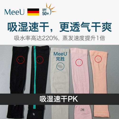 MeeU防晒袖套冰袖女防紫外线冰丝手袖护臂男袖子手臂手套夏季薄款 - 图2