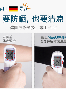 MeeU防晒袖套夏季冰袖女防紫外线冰丝手袖护臂男运动袖套夏季薄款