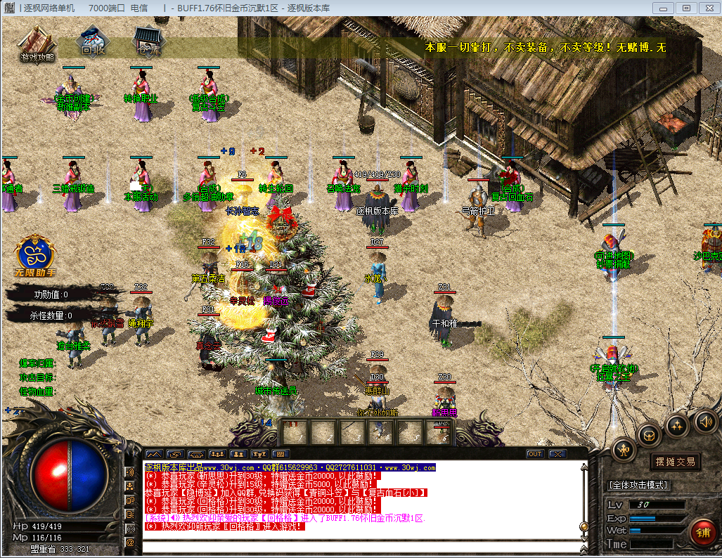 BUFF1.76怀旧金币沉默传奇-功勋鞭尸-复古斗笠-狂暴之王-COM引擎