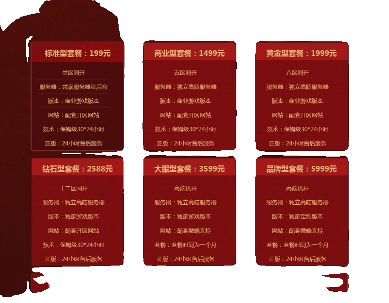 传奇开服表传奇开服-传奇教学-传奇技术-鸿图登录器配置-ESP低价-传奇服务器