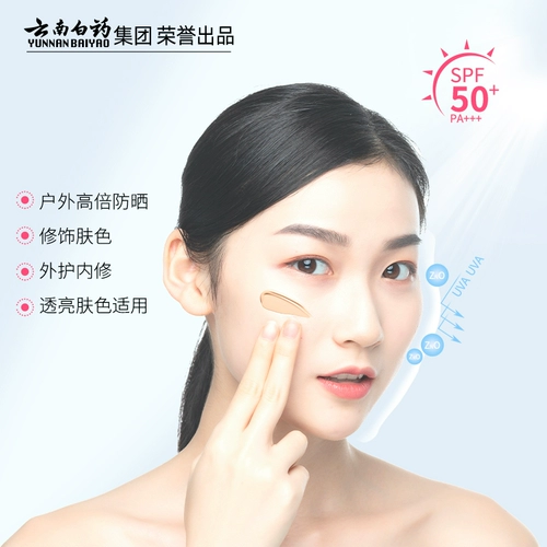 Прозрачный солнцезащитный крем из провинции Юньнань для лица для чувствительной кожи