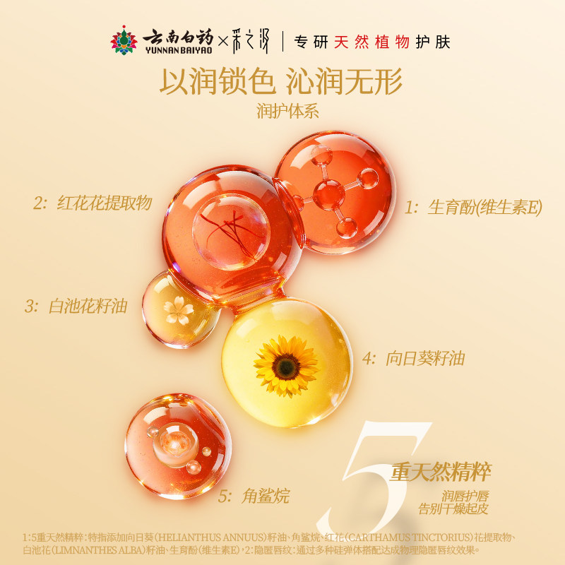 云南白药采之汲红花唇膏哑光保湿
