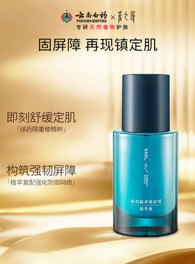 云南白药采之汲抗皱修护保湿舒缓护肤套装敏感肌可用护肤品化妆品