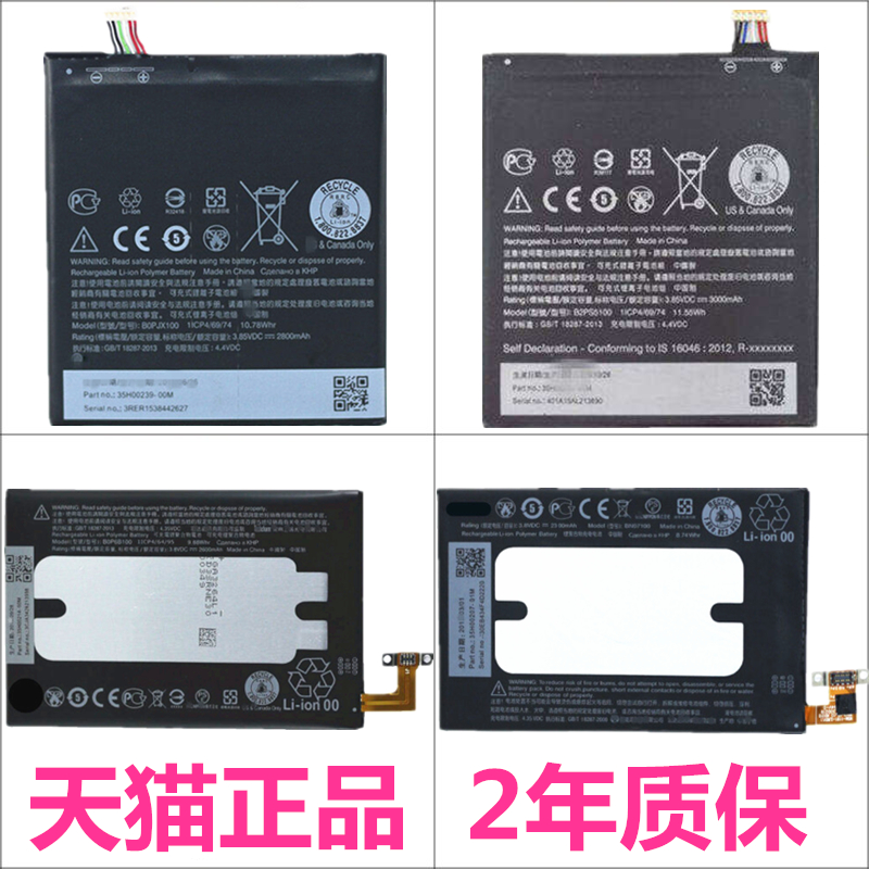 HTC Desire D10W电池One X9U E56ML原装D820u/D816D826M7M8E9E8D728M9M10H手机Pro+pw正品801/s/802w/t/d/M/V-图0