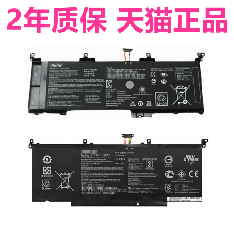 华硕S5V FX502V S5VM7700 S5VT6700 GL502VSK/VML/VY-DS71/VS-WS71/1A C41N1531原装STRIX笔记本B41N1526电池