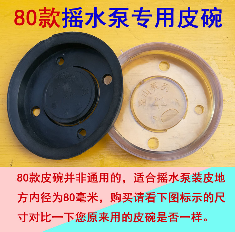 80款摇水泵皮碗皮垫皮圈压水井压井头水井手压泵手动压井头配件 - 图0