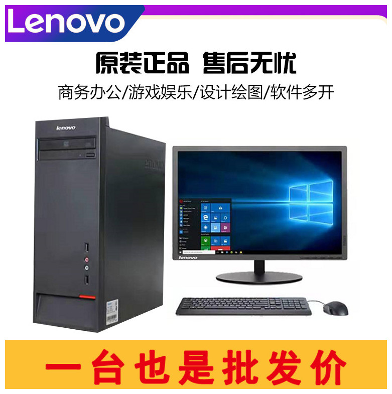 台式电脑联想品牌主机全套四核高配i3 i5 i7办公游戏家用独显二手 - 图1