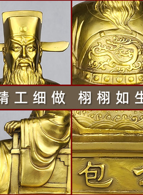 黄铜家居桌面摆件包青天包拯铜像