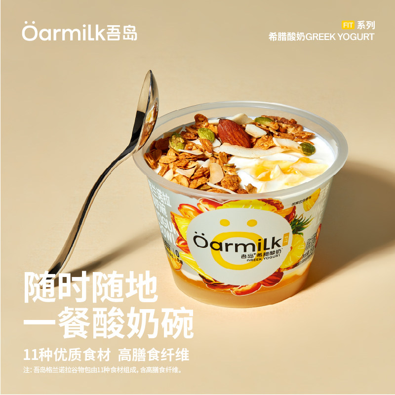 Oarmilk吾岛格兰诺拉希腊酸奶90g小杯无蔗糖蜜桃菠萝低温希腊酸奶,淘宝优惠券,粉丝福利购,淘宝优惠卷