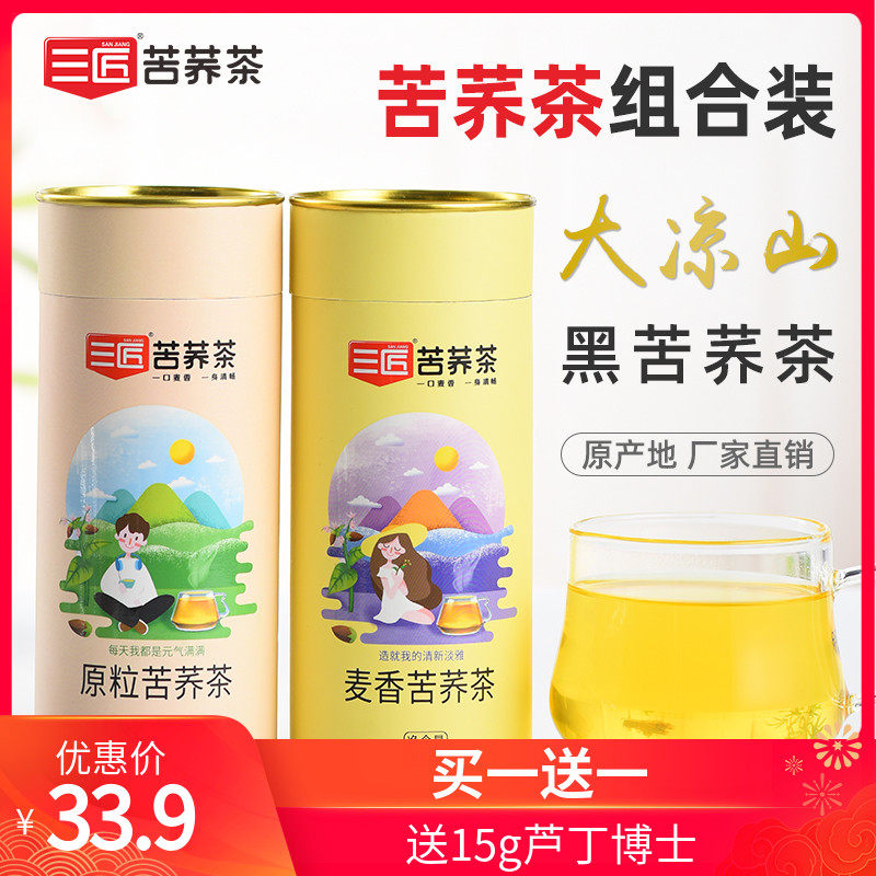 三匠苦荞茶正品罐装黑苦荞茶四川大凉山苦荞荞麦花草大麦苦芥600g