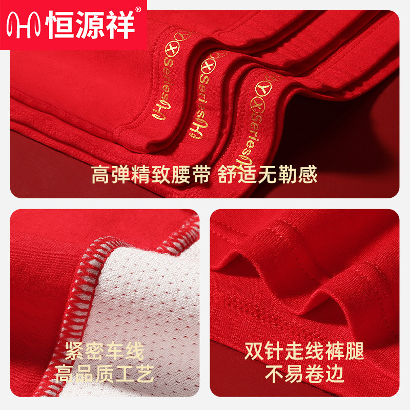 恒源祥本命年内裤马年男士纯棉短裤女士三角裤头结婚鸿运裤头袜子,淘宝优惠券,粉丝福利购,淘宝优惠卷