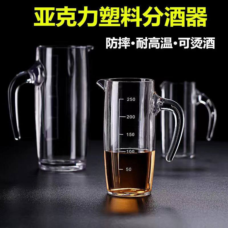 白酒分酒器红酒醒酒器亚克力塑料PC商用家用量酒杯套装饭店扎酒壶,淘宝优惠券,粉丝福利购,淘宝优惠卷