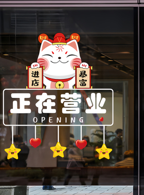 欢迎光临正在营业玻璃推拉门贴纸