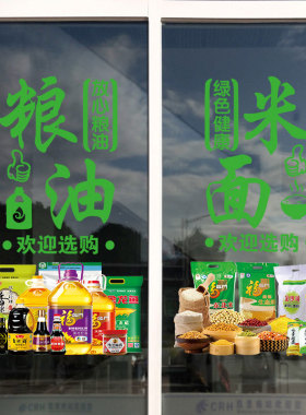 烟酒粮油店玻璃门贴纸