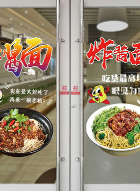 老北京炸酱面广告海报玻璃门贴纸