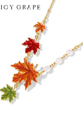 Juicy Grape幸运枫叶项链女高级毛衣链秋冬气质甜美小众度假首饰