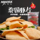 500g Songkhla shrimp flavored fried cassava chips imported from Thailand