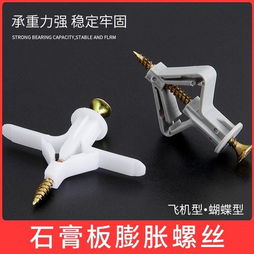 石膏板膨胀螺丝空心砖膨胀管蝴蝶型飞机膨胀钉塑料空心墙膨胀丝钉 - 图0