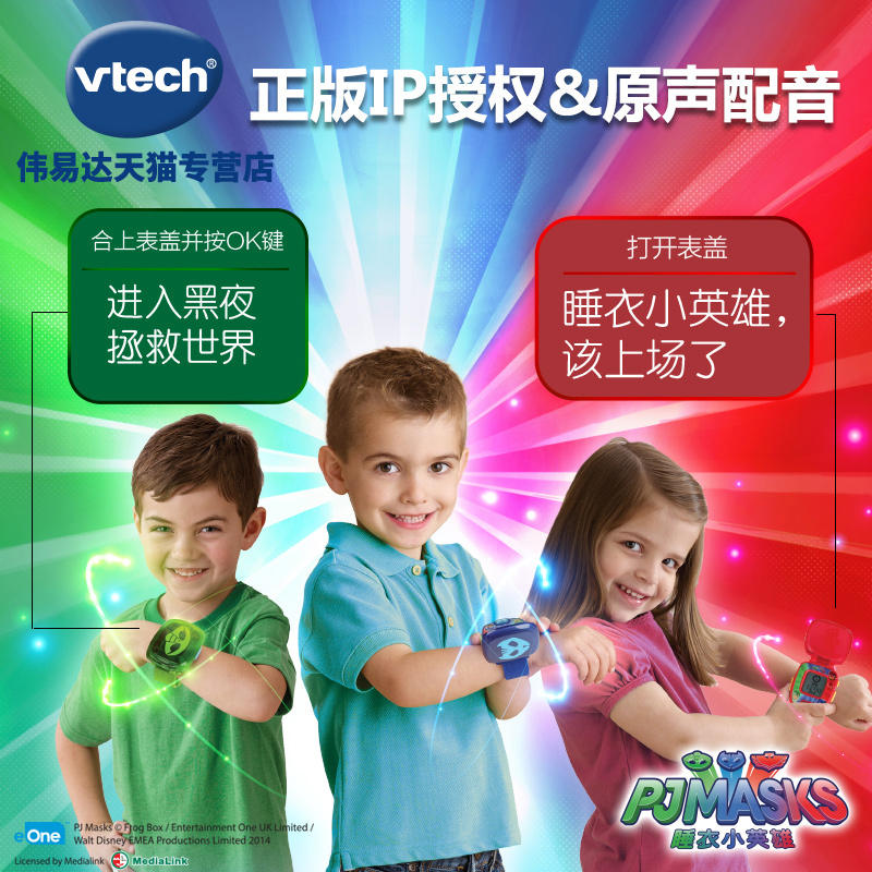 vtech睡衣小英雄男孩游戏儿童玩具 七彩云母婴儿童玩具表