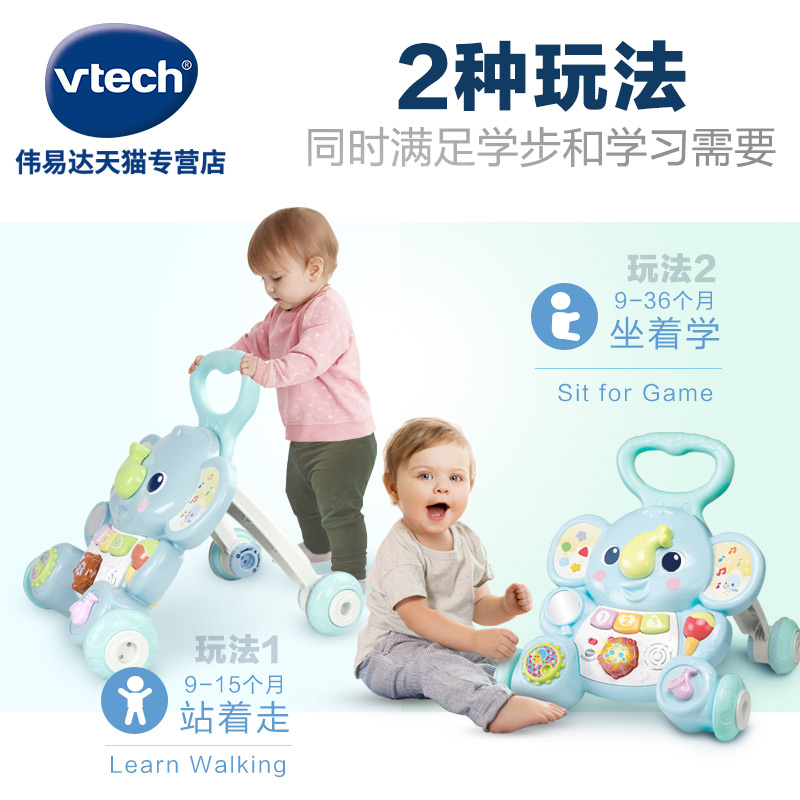 vtech大象音乐婴幼儿童宝宝学步车 七彩云母婴手推学步玩具