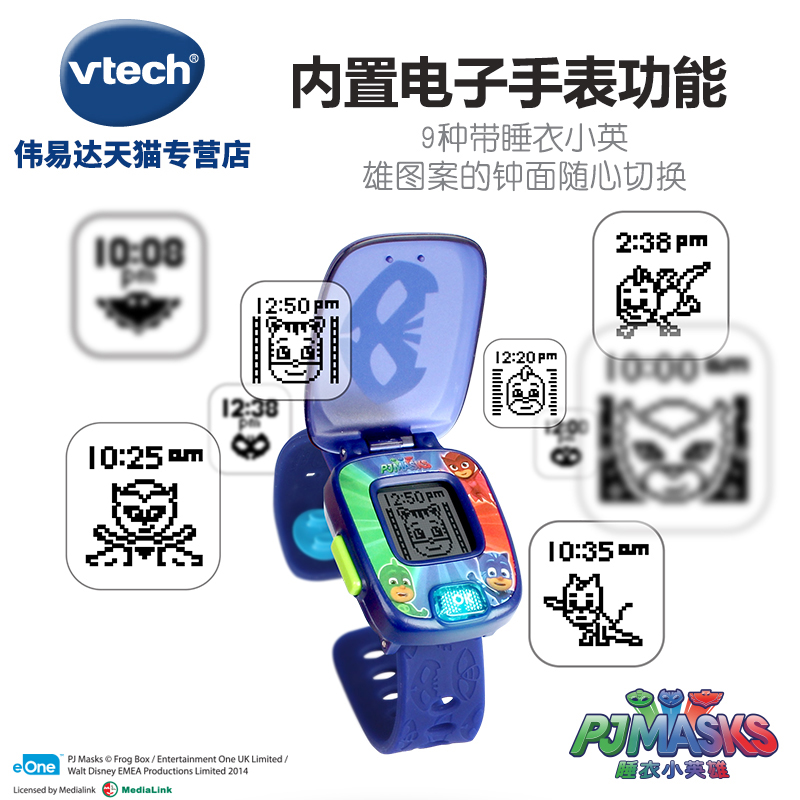 vtech睡衣小英雄男孩游戏儿童玩具 七彩云母婴儿童玩具表